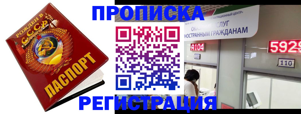 регистрация в Красногорске